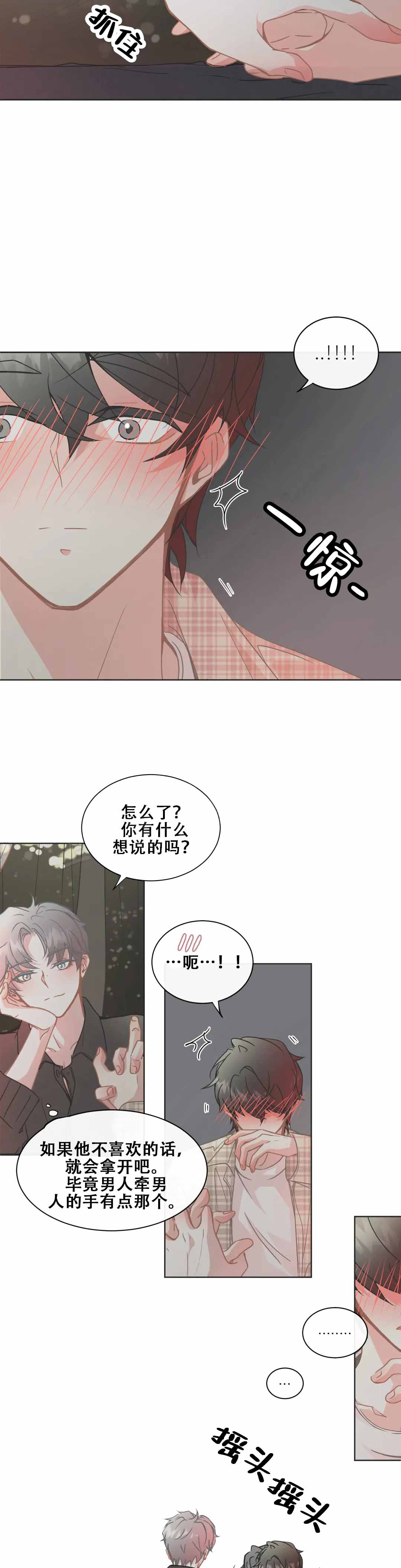 微不足道的细节就是答案漫画,第2话4图