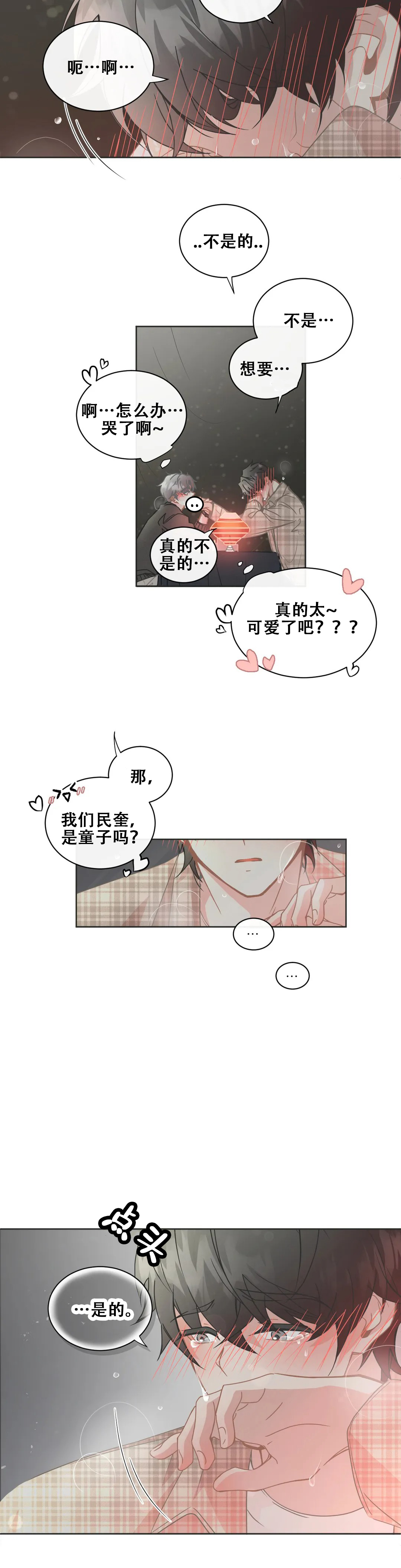 微不足道的解释并造句漫画,第2话3图