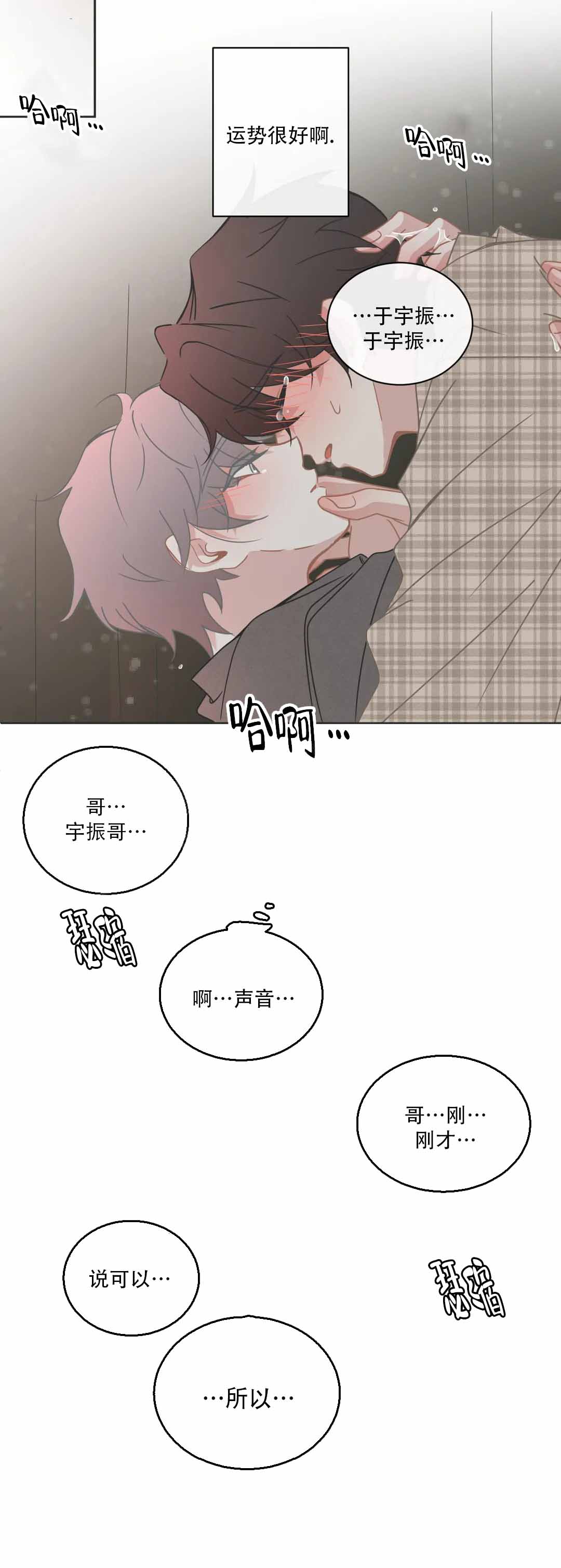 微不足道体现的哲理道理漫画,第4话2图