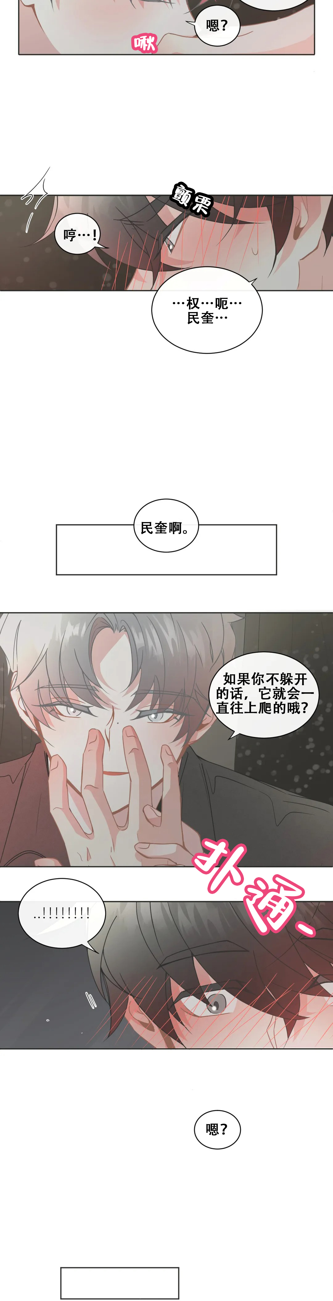 微不足道的解释并造句漫画,第2话1图