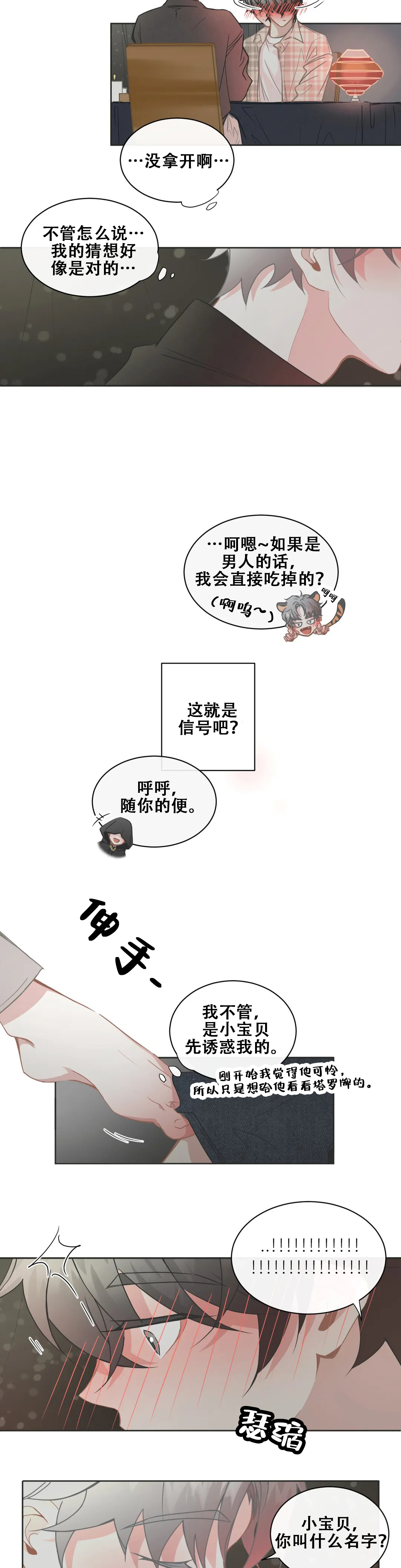 微不足道的细节就是答案漫画,第2话5图