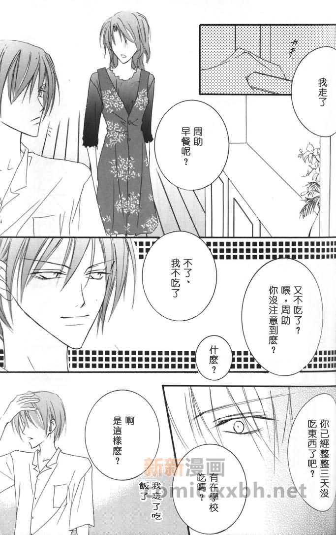 新维纳斯漫画,第1话4图