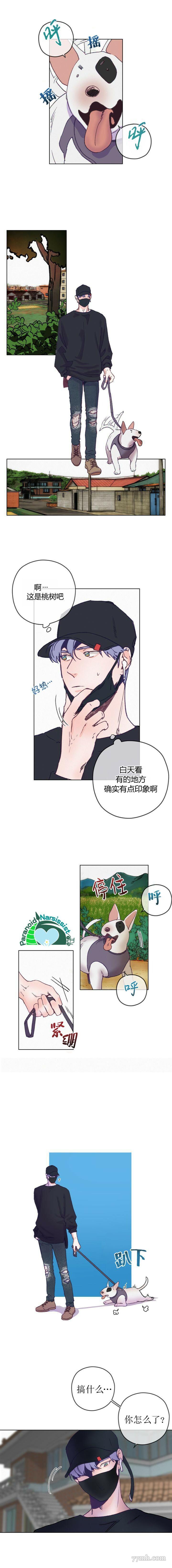 开往爱情的拖拉机漫画,第2话4图