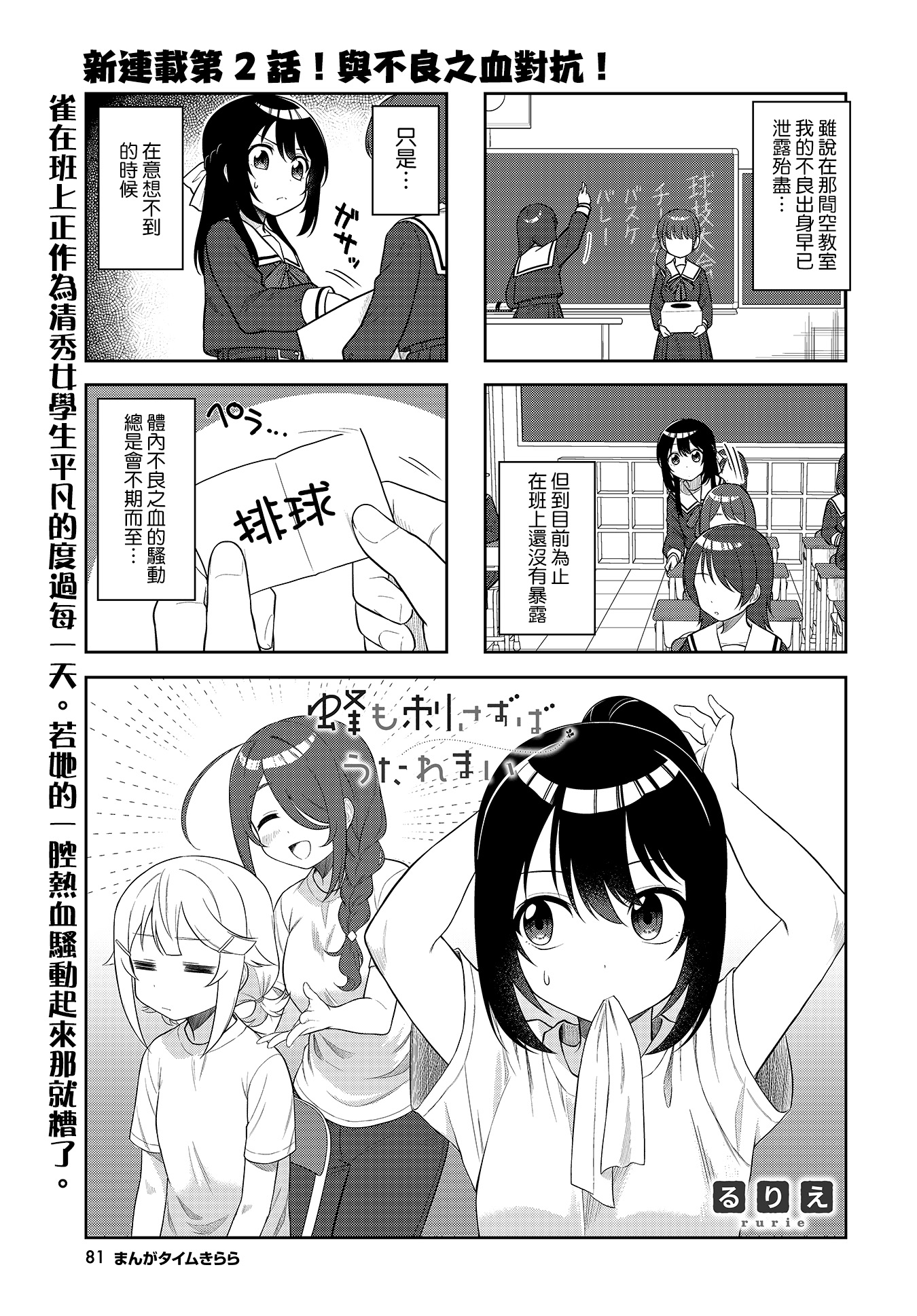 枪打蜇人蜂漫画,第5话1图