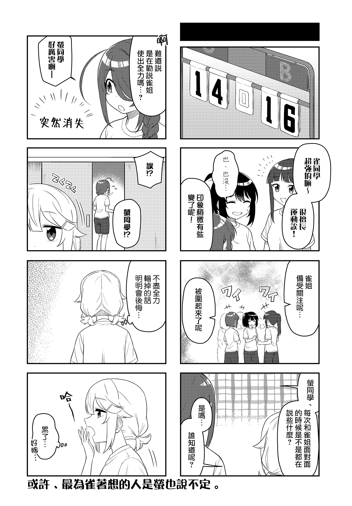 枪打蜇人蜂漫画,第5话3图