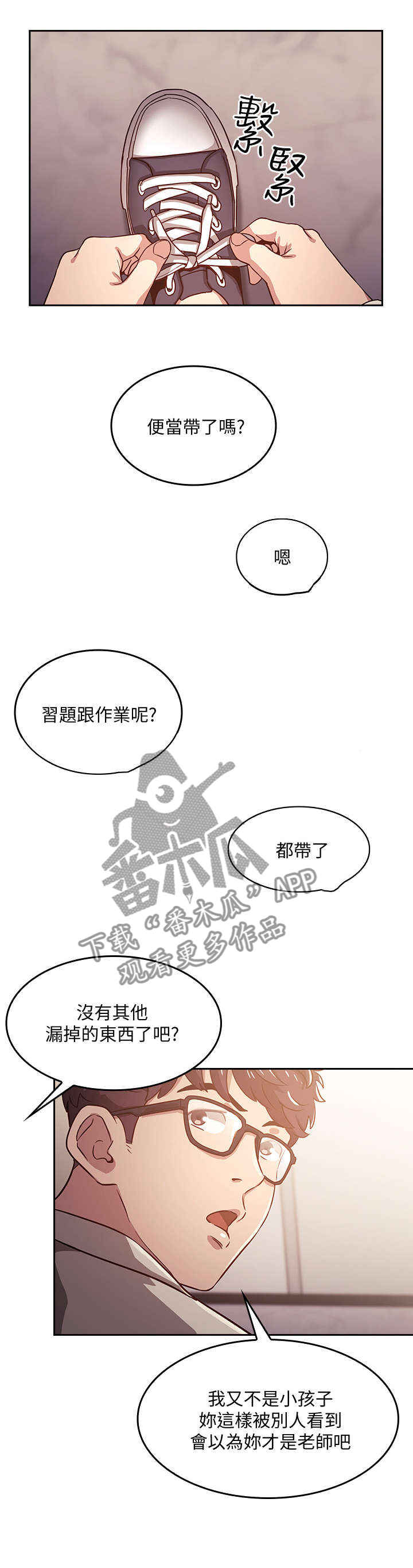 慈爱管教漫画,第1章：妈妈1图