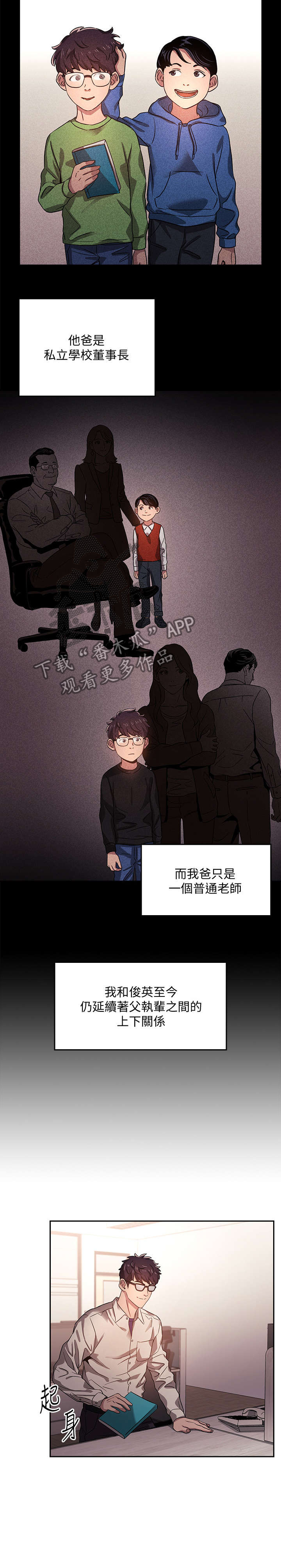 慈爱管教漫画,第1章：妈妈1图