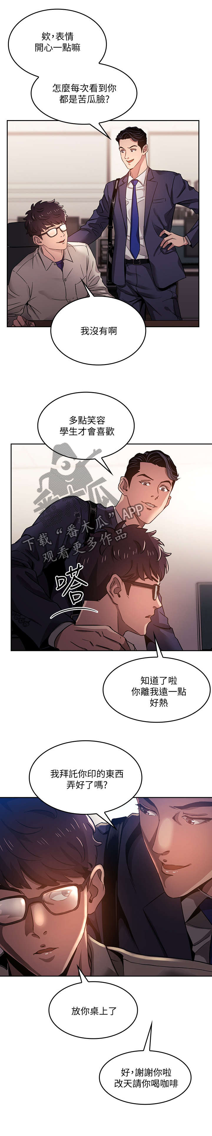 慈爱管教漫画,第1章：妈妈4图