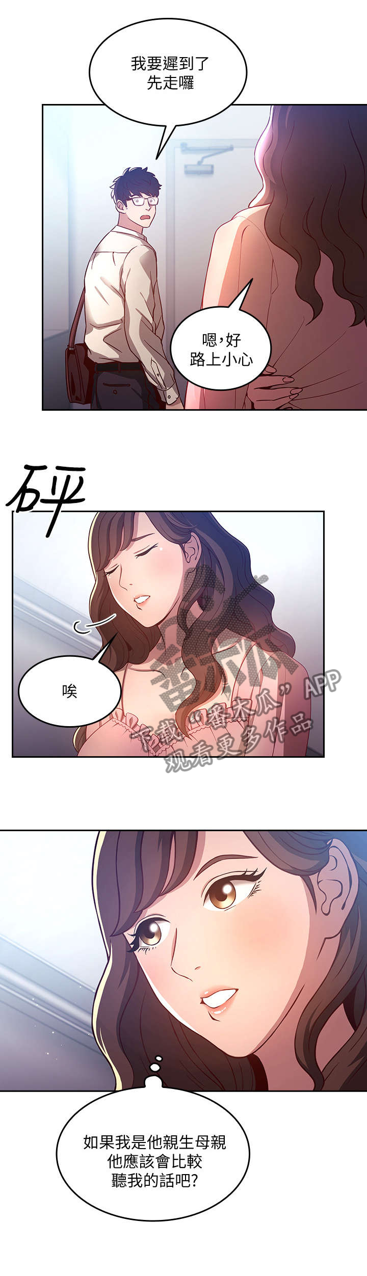 慈爱管教漫画,第1章：妈妈4图