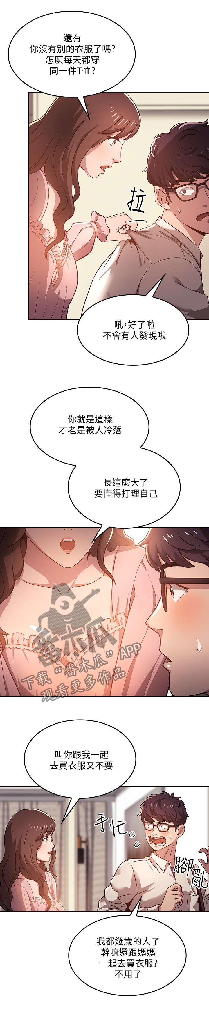 慈爱管教漫画,第1章：妈妈3图