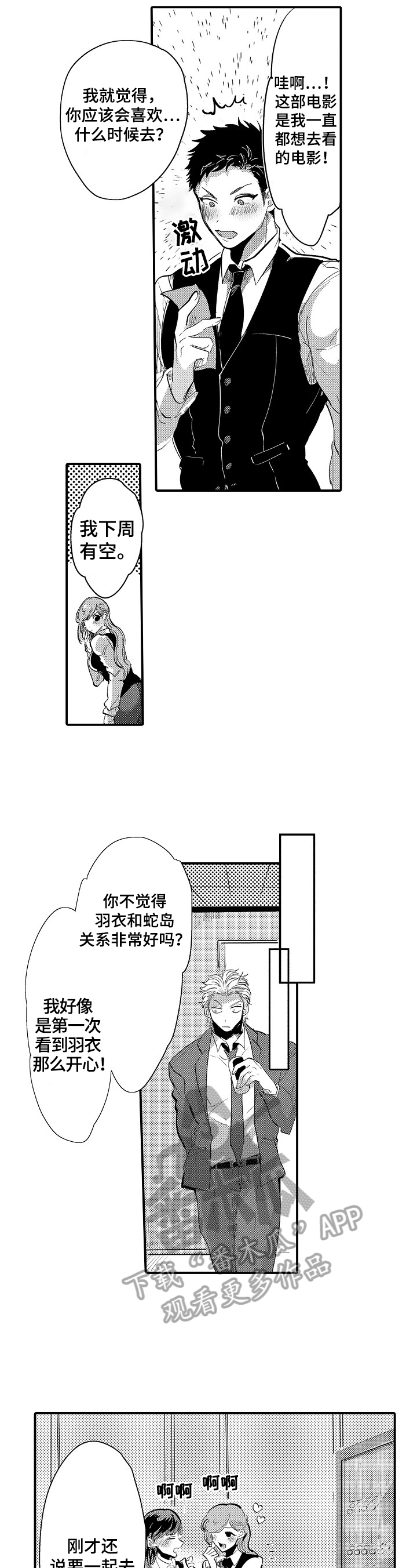 让我抱抱你用猫语怎么说漫画,第9章：嫉妒2图