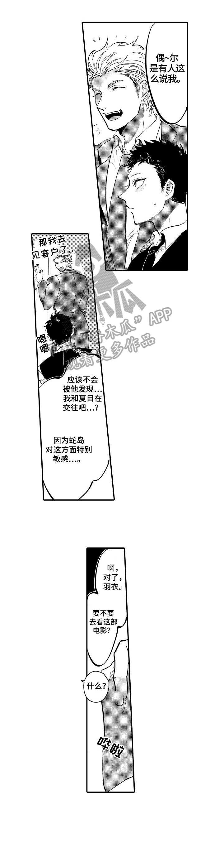 让我抱抱你吧漫画在线免费看漫画,第9章：嫉妒1图