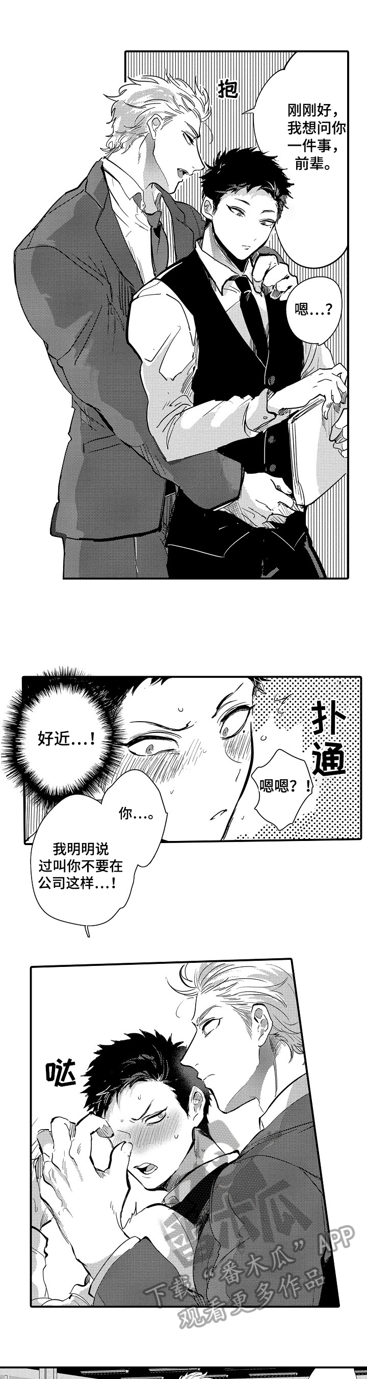 让我抱抱你吧漫画在线免费看漫画,第9章：嫉妒5图