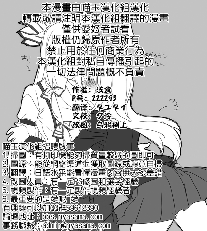 有关妹红和铃仙的短漫漫画,第1话2图