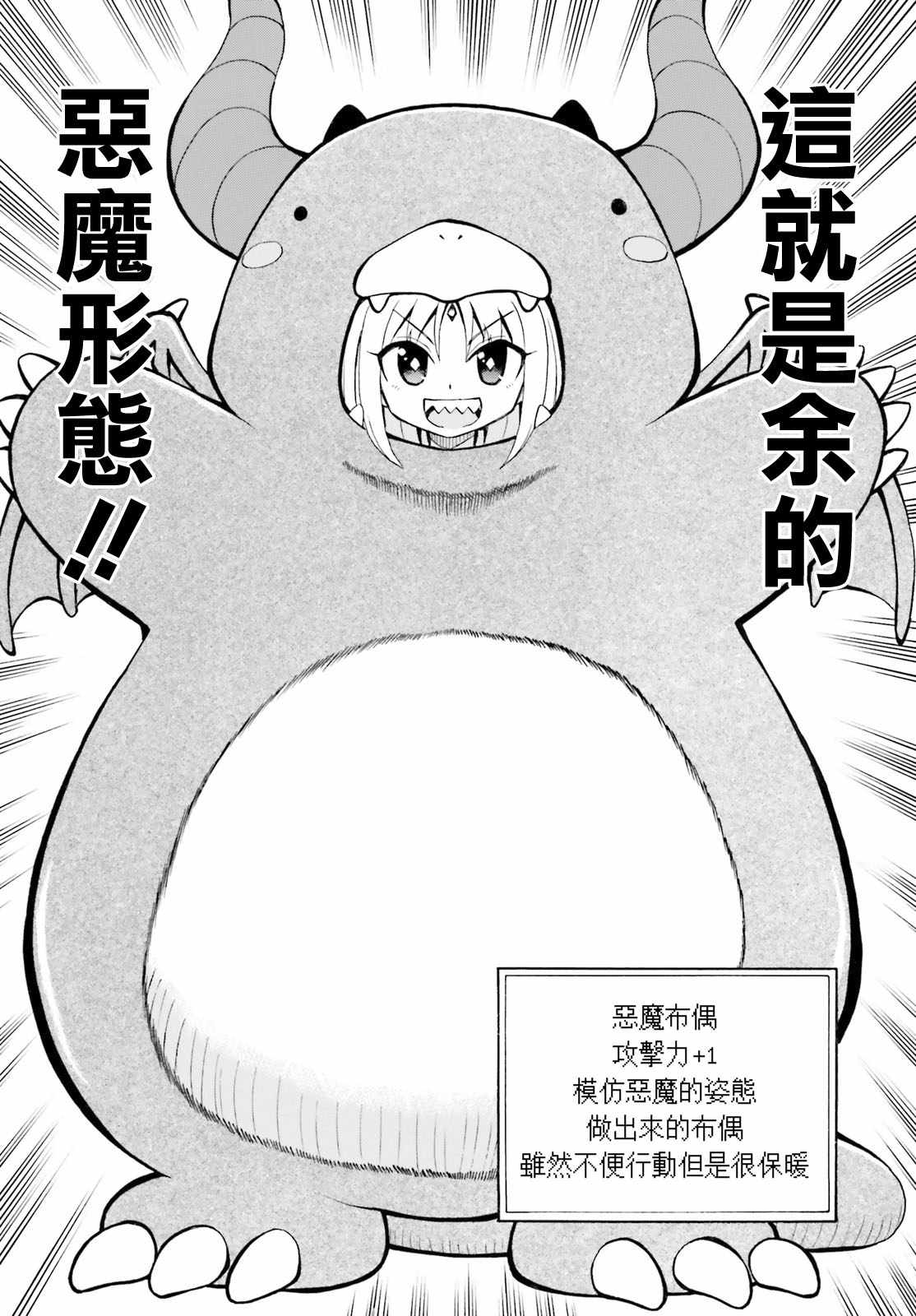 贝利亚大人即使在四天王中也是xx漫画,第1话2图