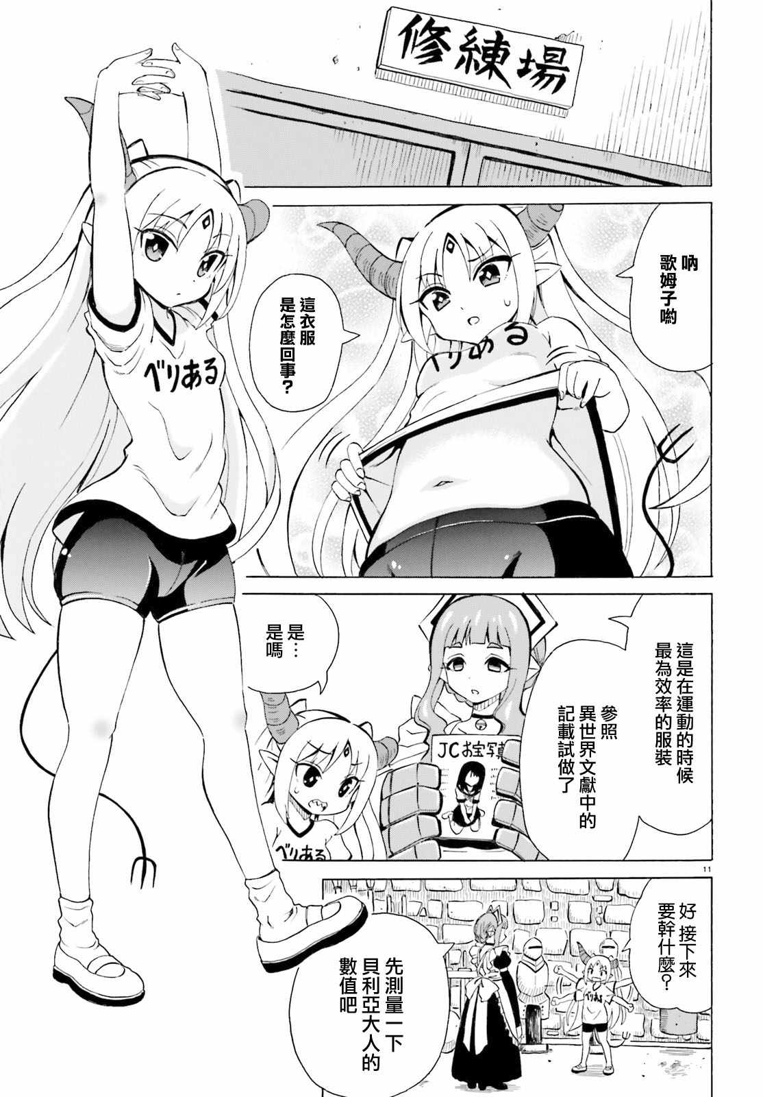 贝利亚大人即使在四天王中也是xx漫画,第1话1图