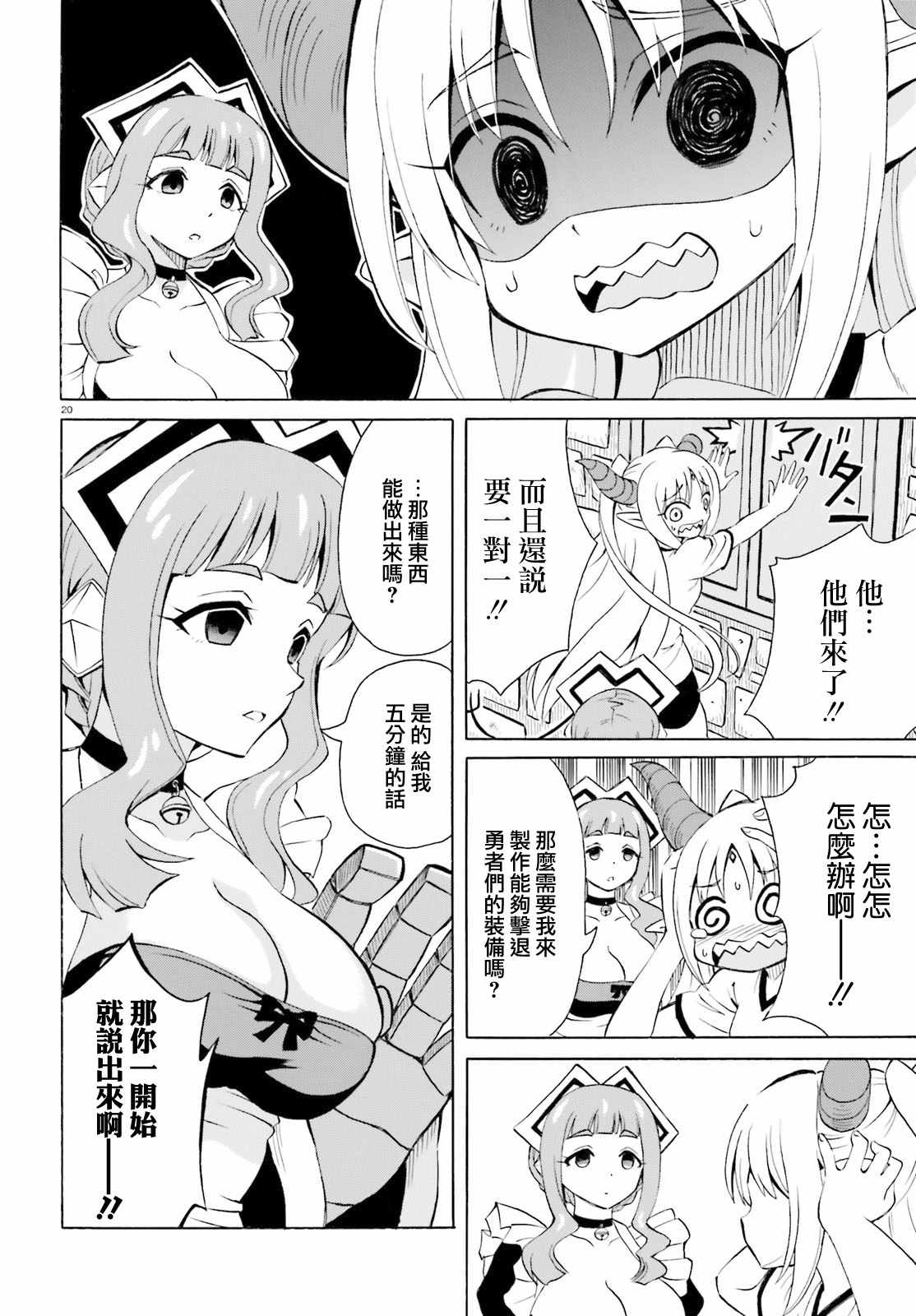 贝利亚大人即使在四天王中也是xx漫画,第1话5图