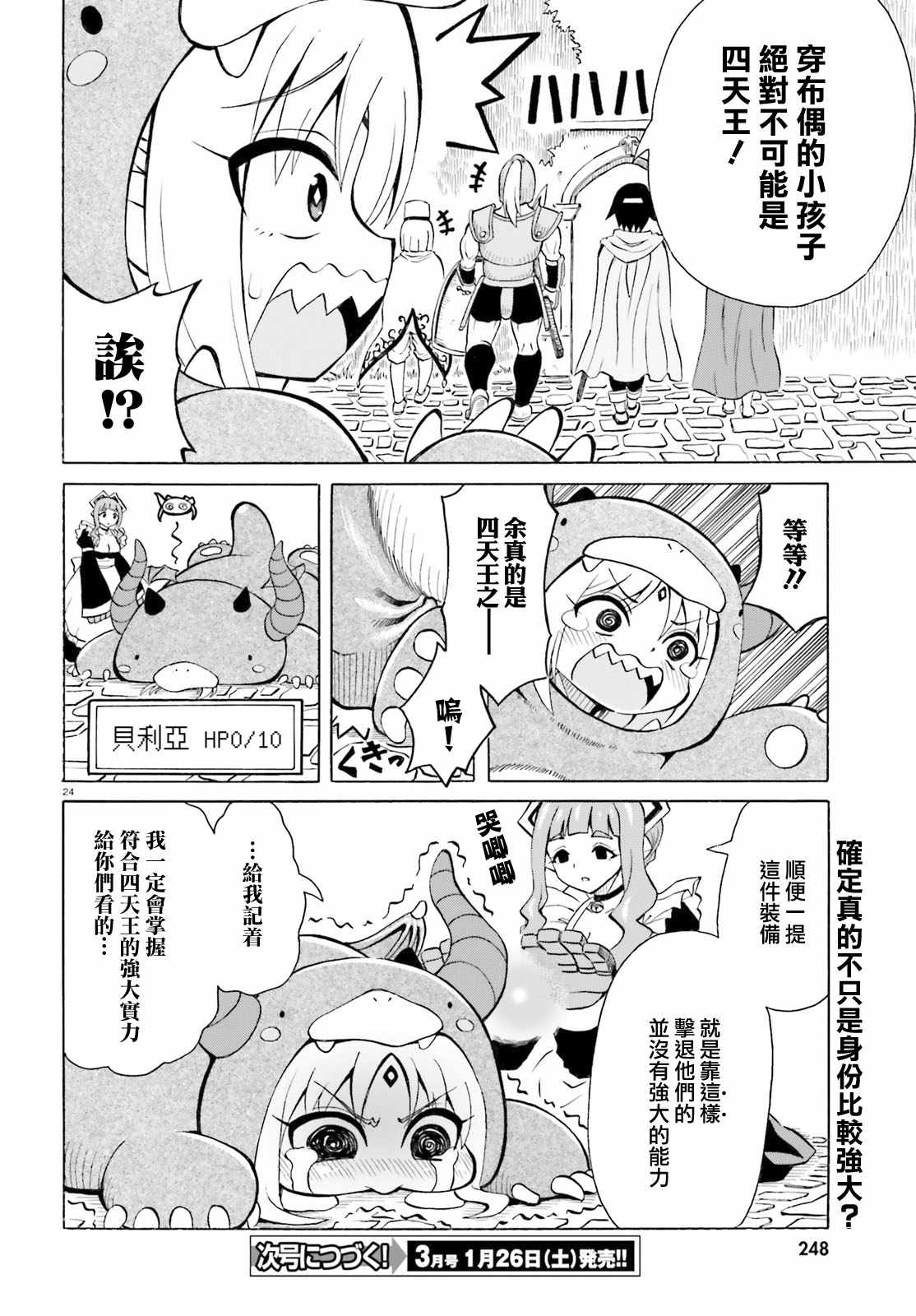 贝利亚大人即使在四天王中也是xx漫画,第1话4图