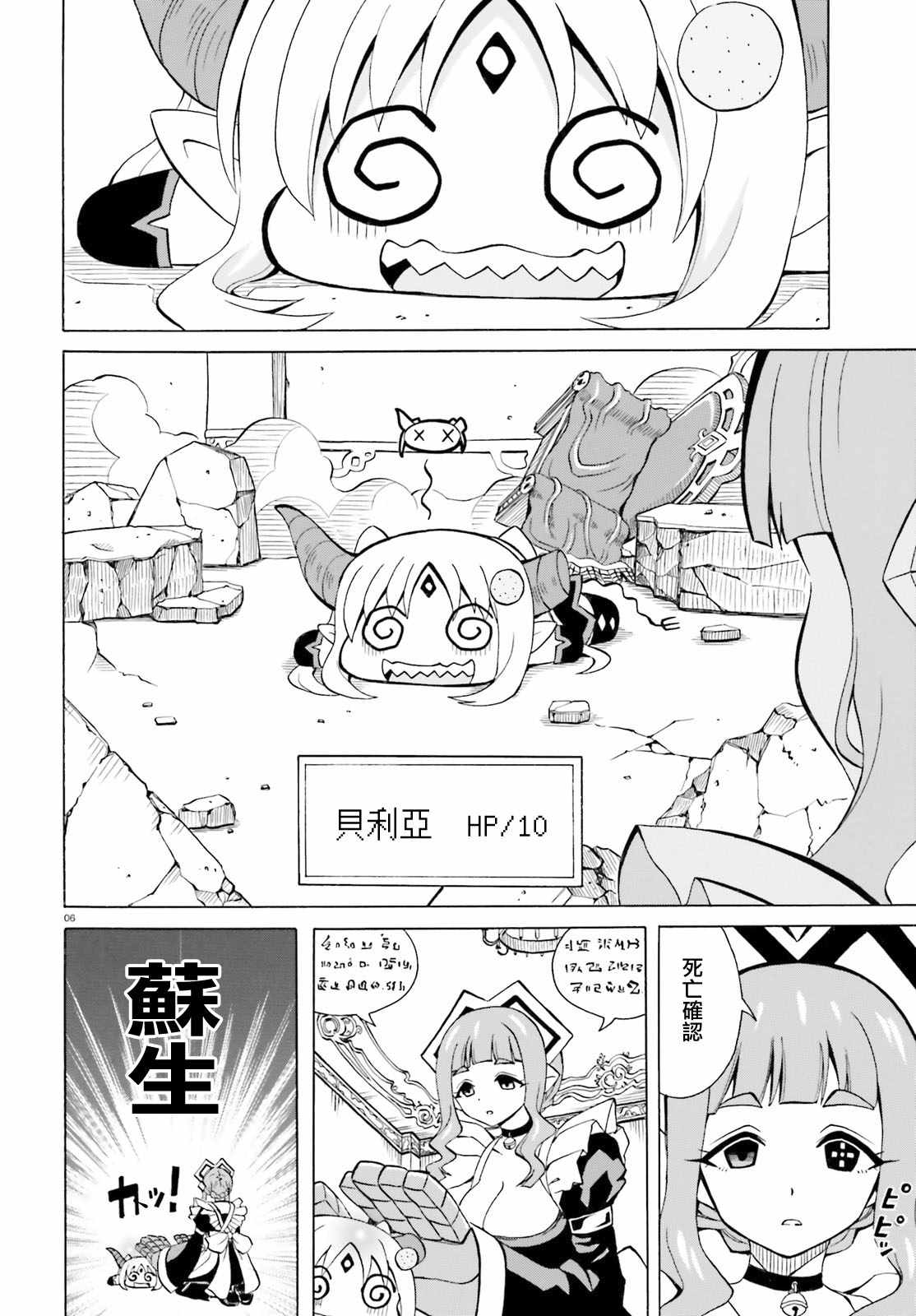 贝利亚大人即使在四天王中也是xx漫画,第1话1图