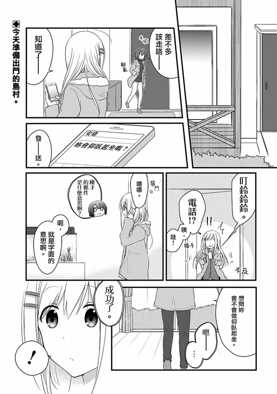 安达与岛村漫画,第10话1图