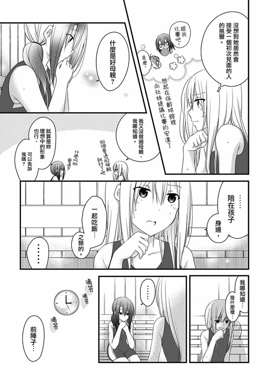 安达与岛村漫画,第10话4图