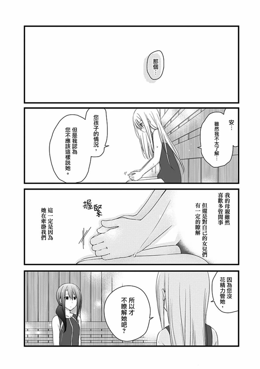 安达与岛村漫画,第10话1图