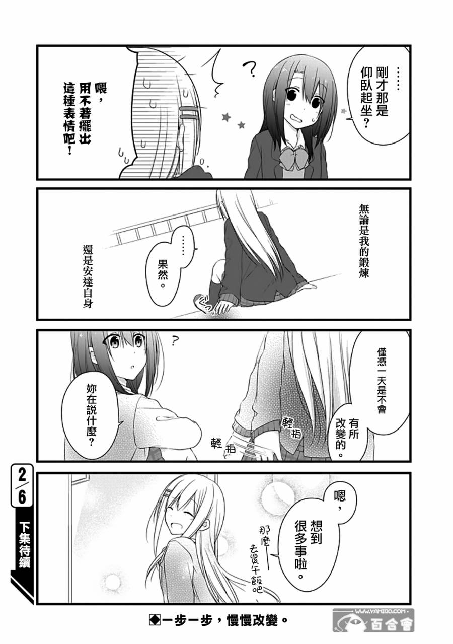 安达与岛村漫画,第10话4图