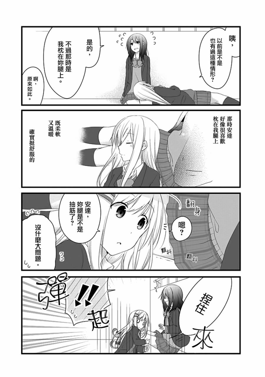 安达与岛村漫画,第10话3图