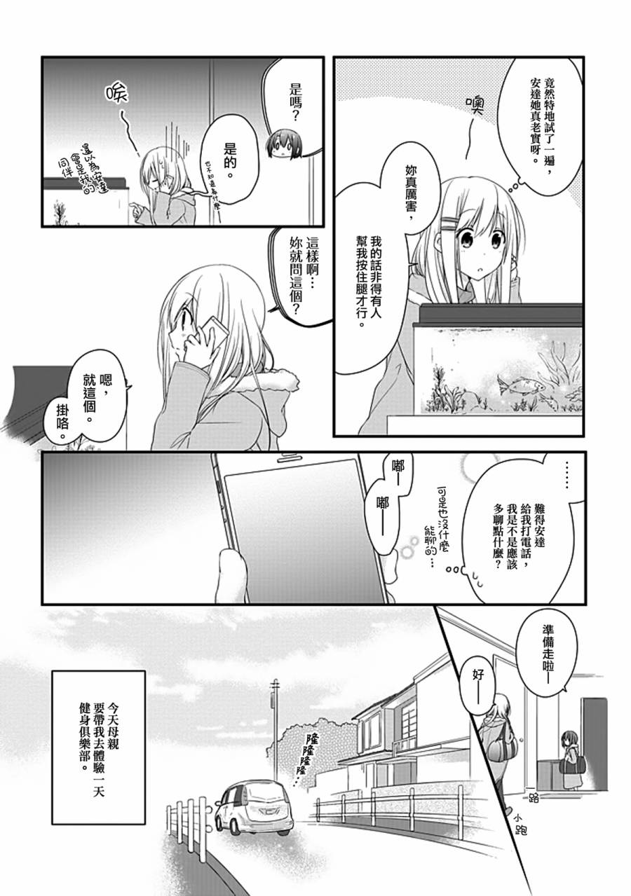 安达与岛村漫画,第10话2图