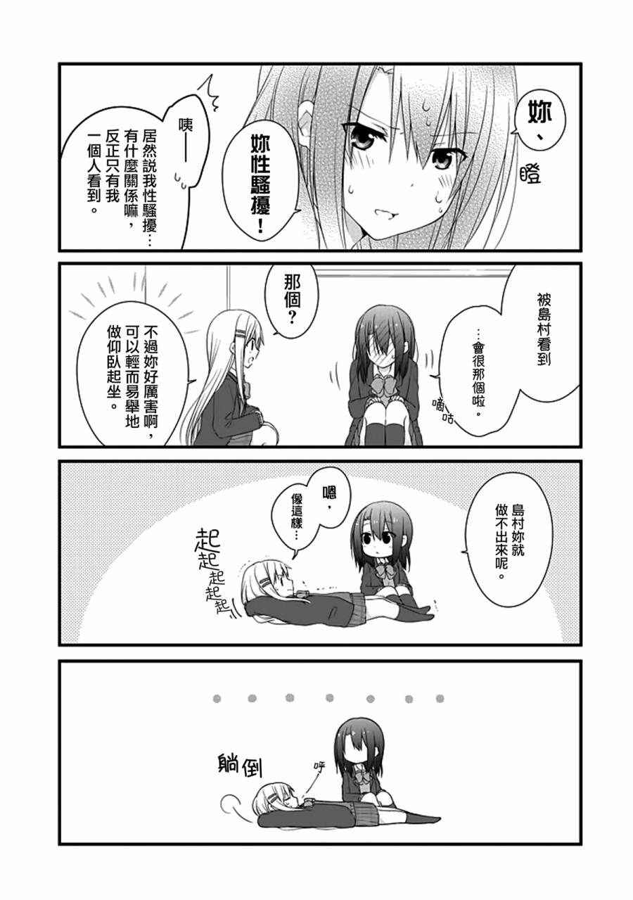 安达与岛村漫画,第10话3图