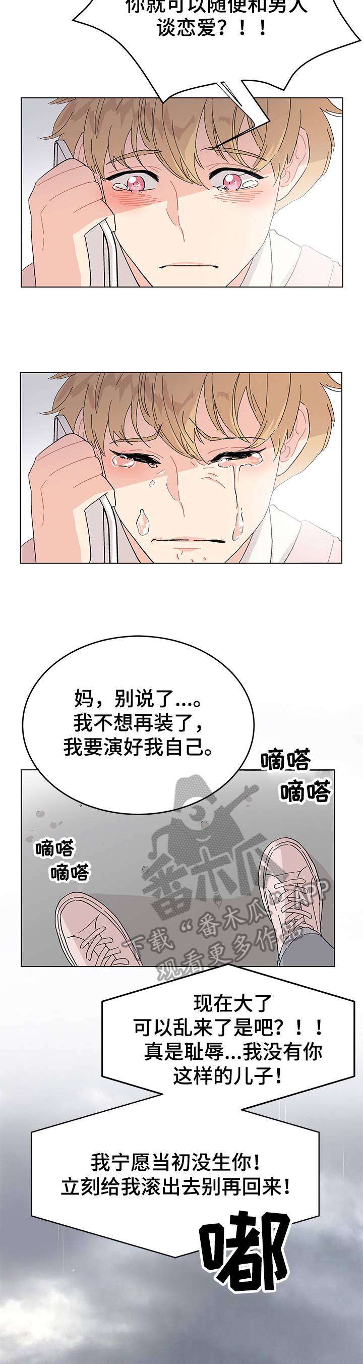 弄假成真漫画,第8章：条件2图