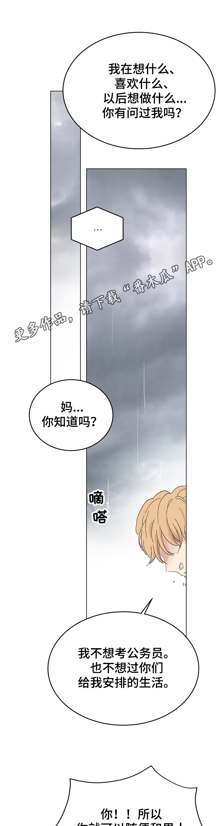 弄假成真漫画,第8章：条件1图