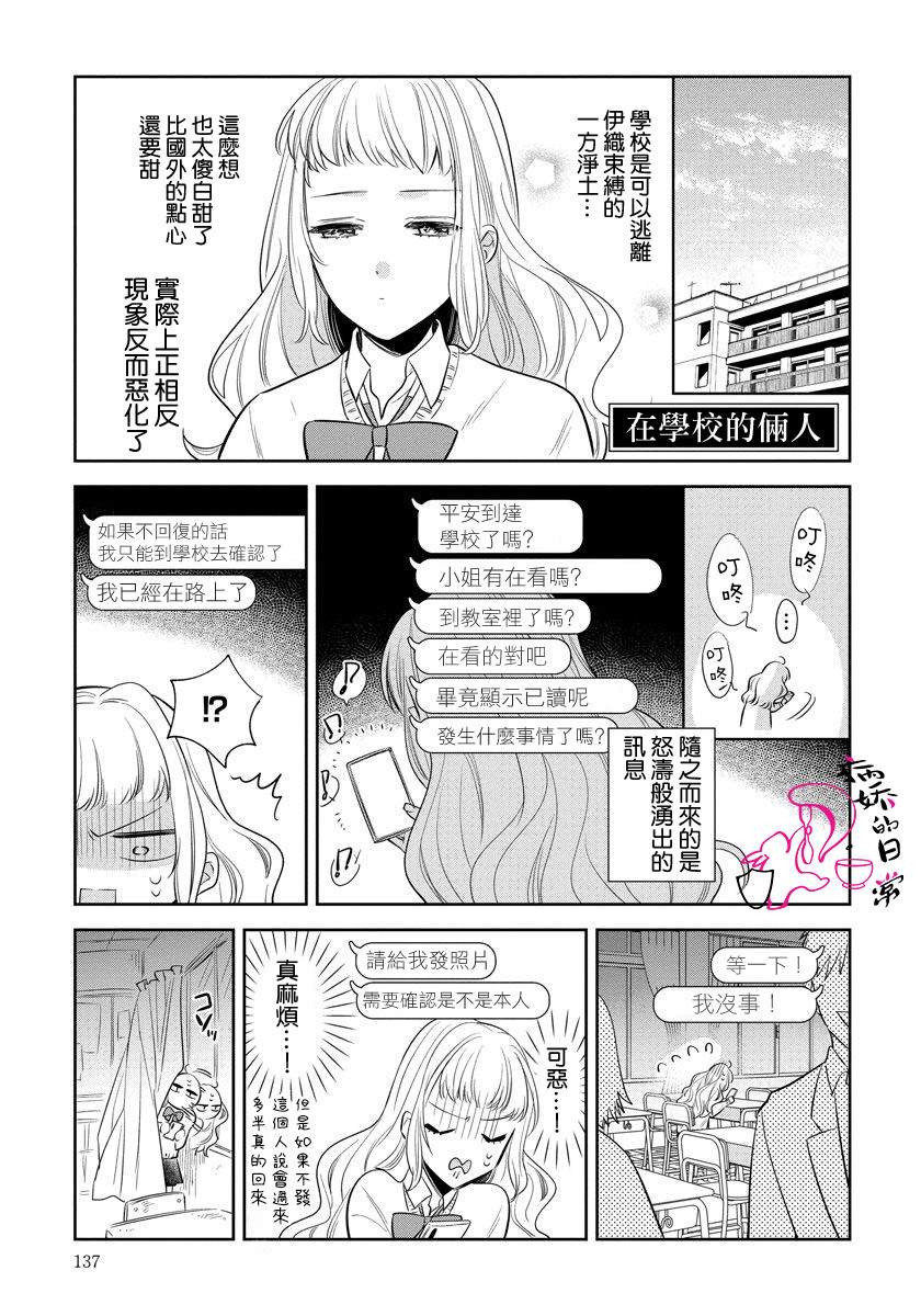 才不要被溺爱黑道宠坏！漫画,番外篇1图