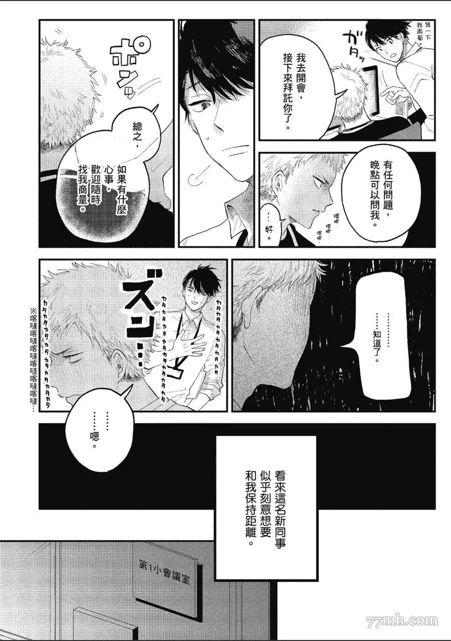 前辈，这不叫恋爱漫画,第1卷5图