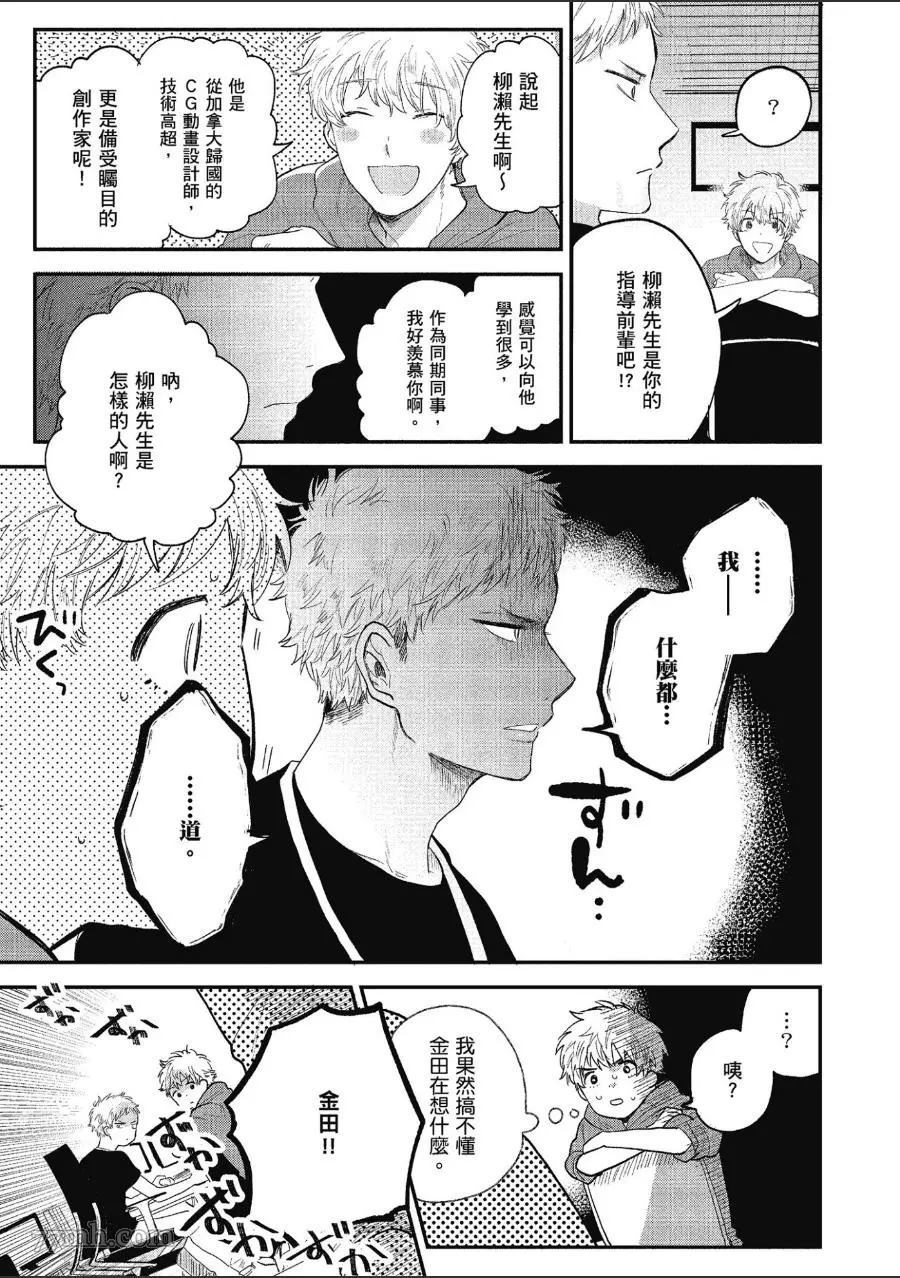 前辈，这不叫恋爱漫画,第1卷5图