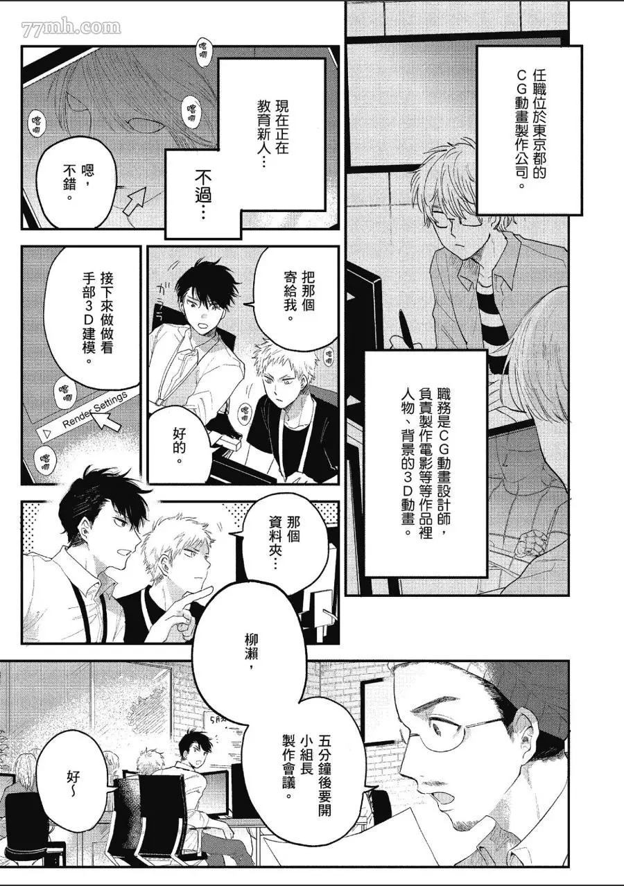 前辈，这不叫恋爱漫画,第1卷4图