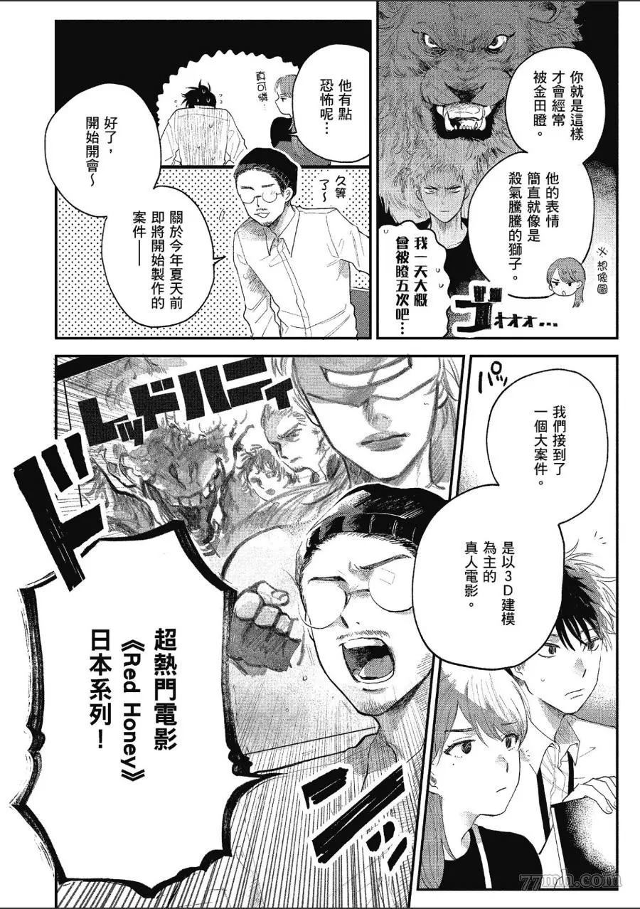 前辈，这不叫恋爱漫画,第1卷2图