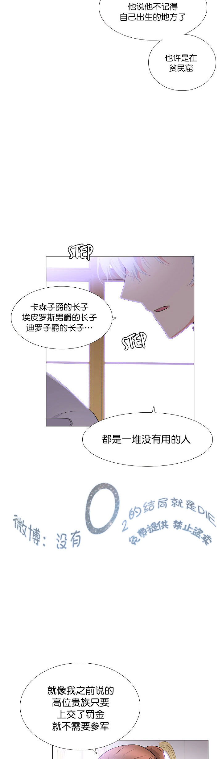 反派发现了我的身份漫画,第2话1图