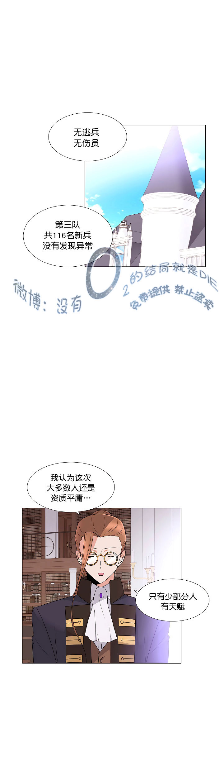 反派发现了我的身份漫画,第2话1图