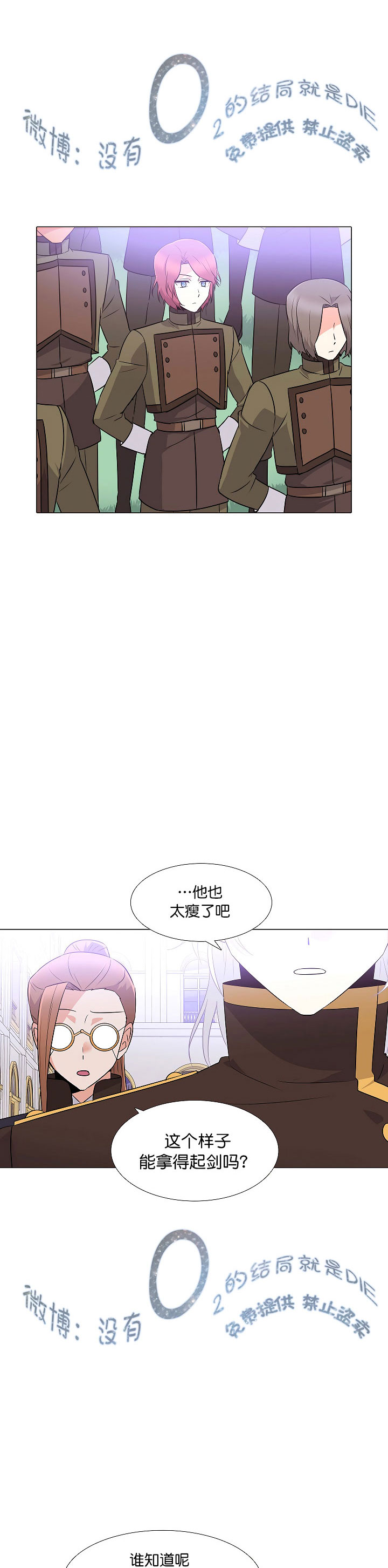 反派发现了我的身份漫画,第2话4图