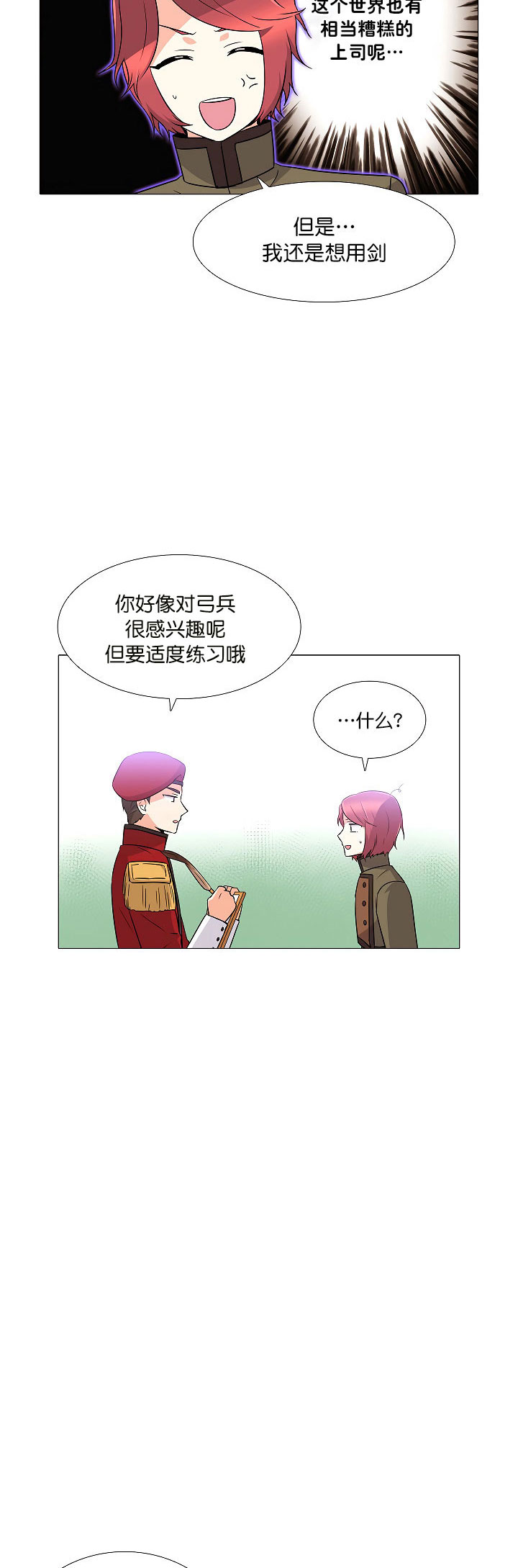 反派发现了我的身份漫画,第2话1图