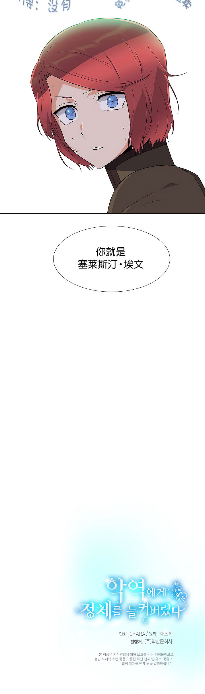 反派发现了我的身份漫画,第2话2图