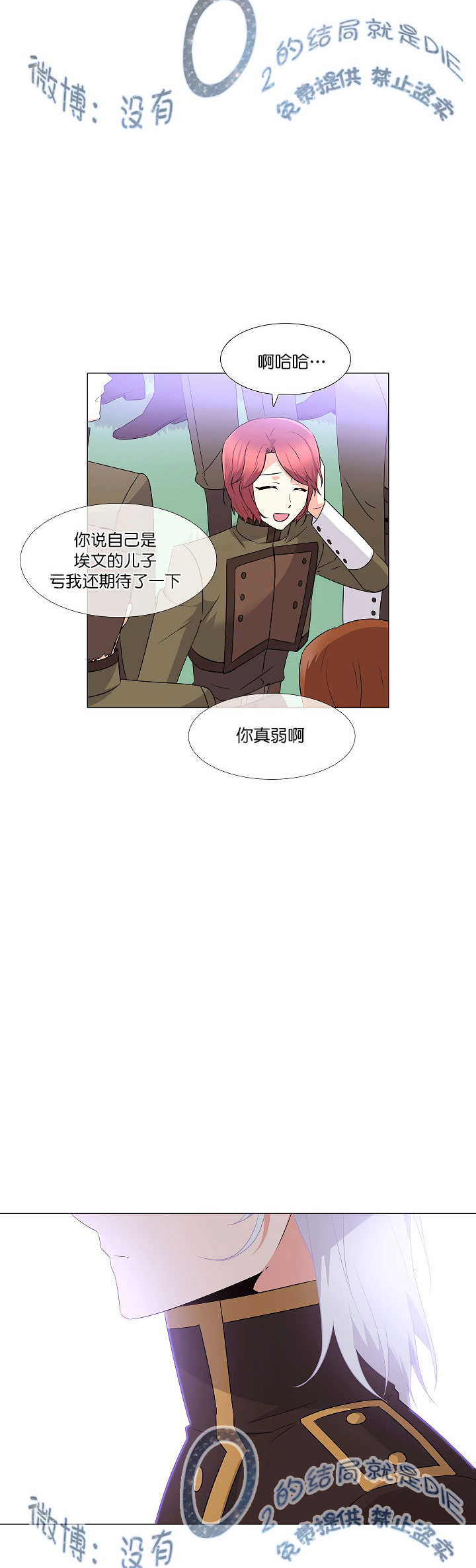 反派发现了我的身份漫画,第2话1图