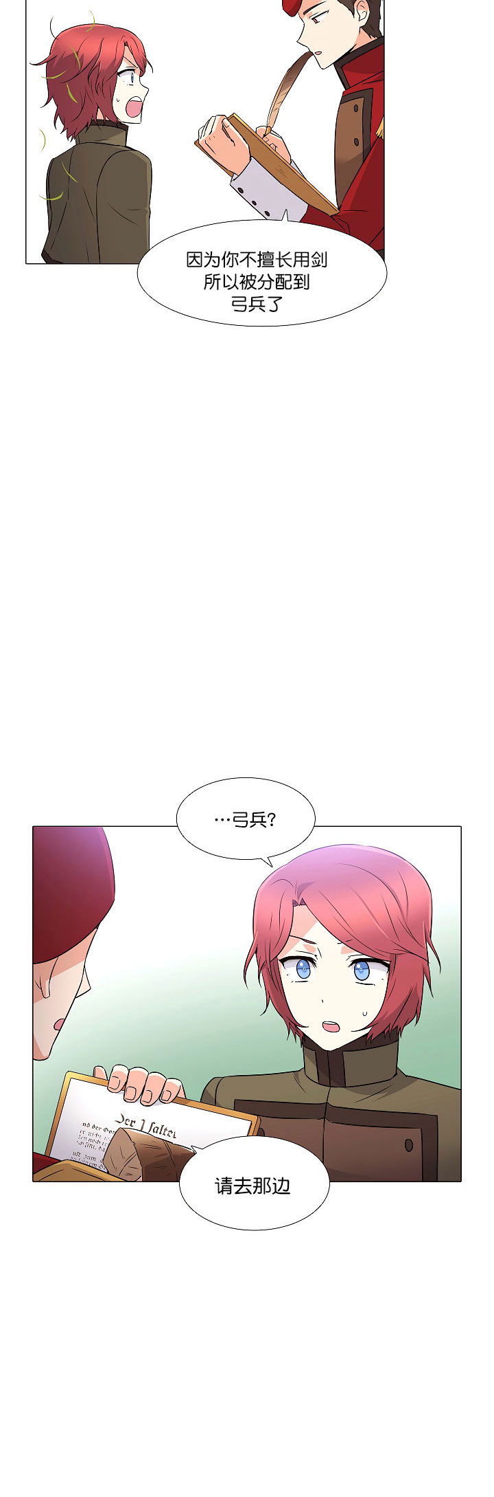 反派发现了我的身份漫画,第2话4图