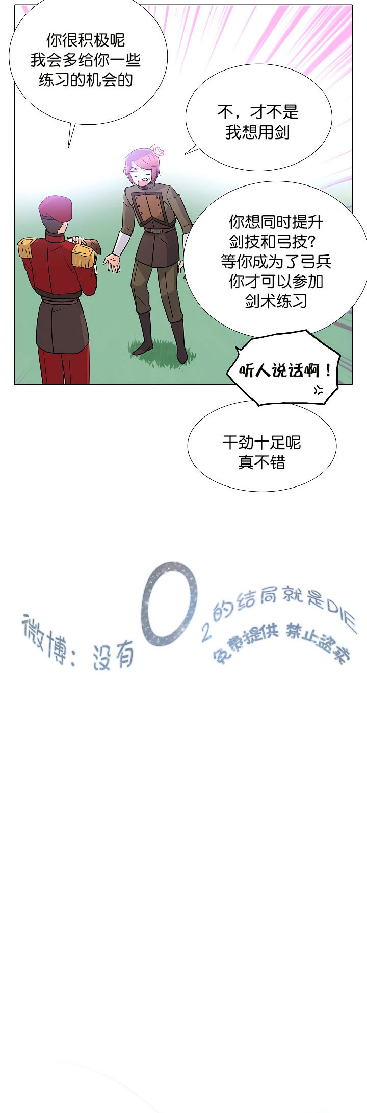 反派发现了我的身份漫画,第2话2图