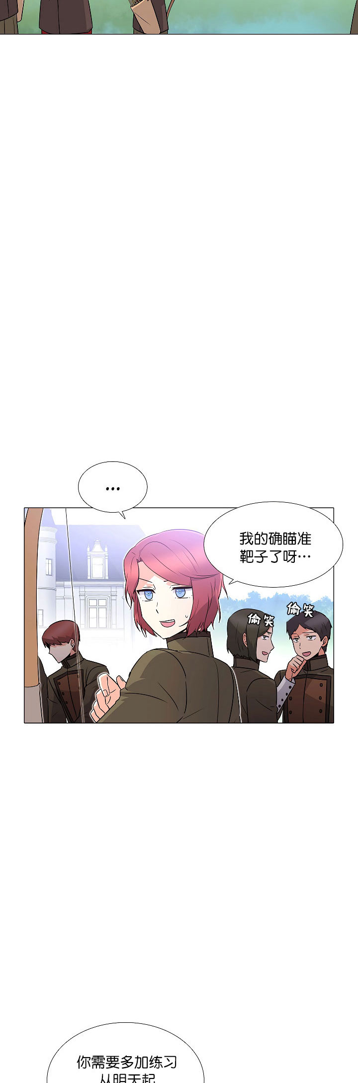 反派发现了我的身份漫画,第2话4图