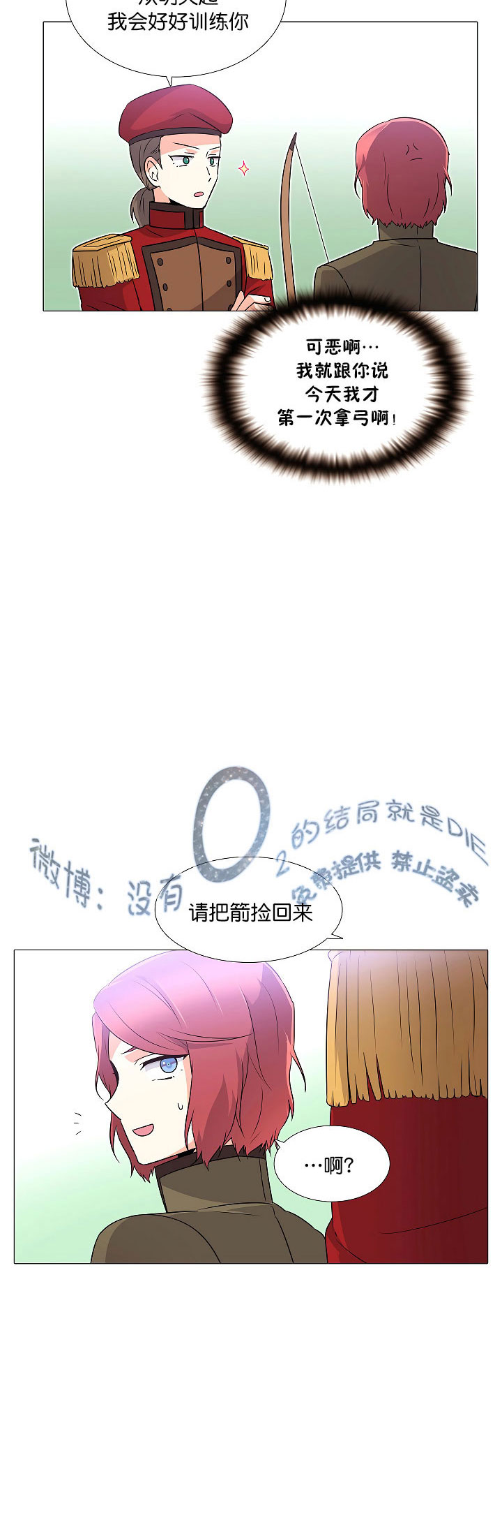 反派发现了我的身份漫画,第2话5图