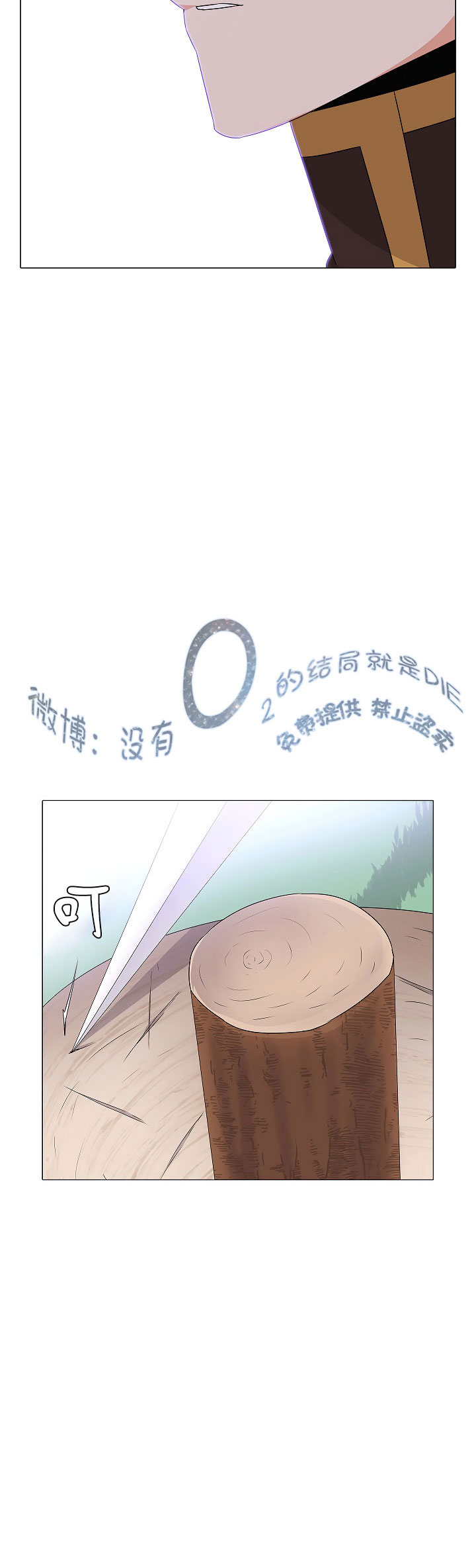 反派发现了我的身份漫画,第2话1图