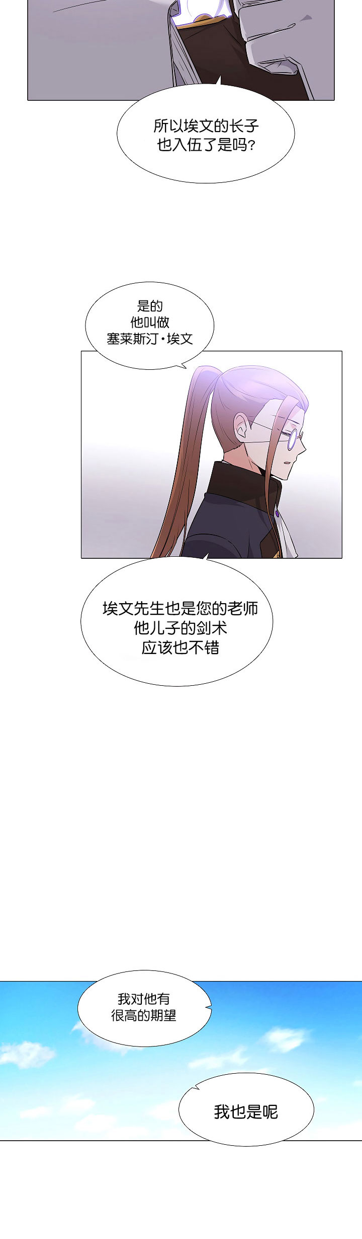 反派发现了我的身份漫画,第2话5图