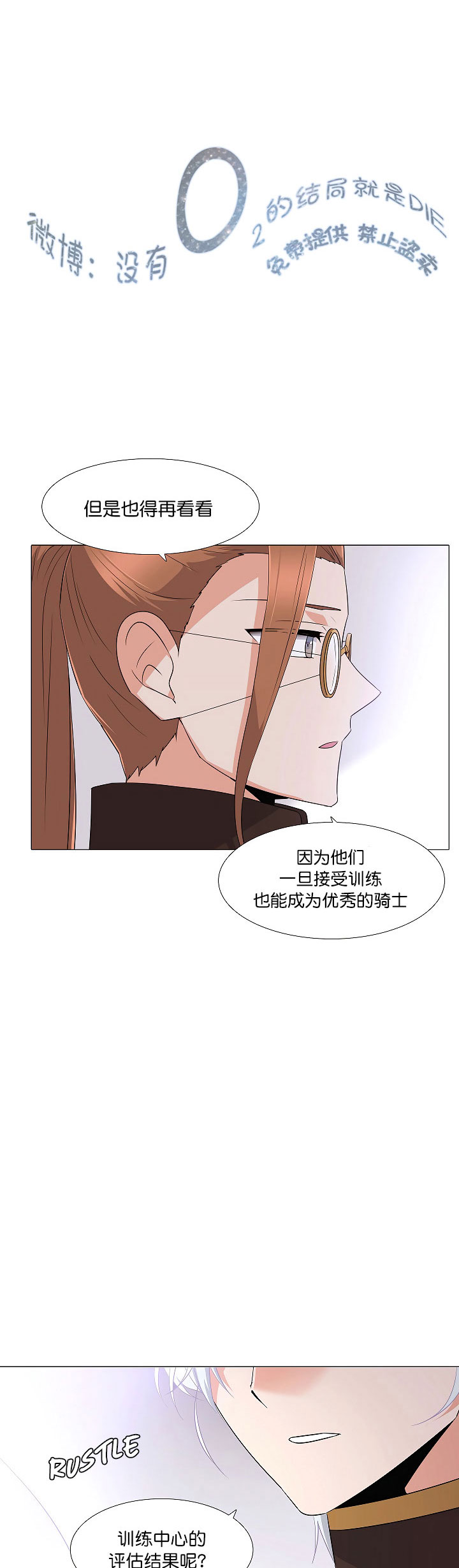 反派发现了我的身份漫画,第2话3图